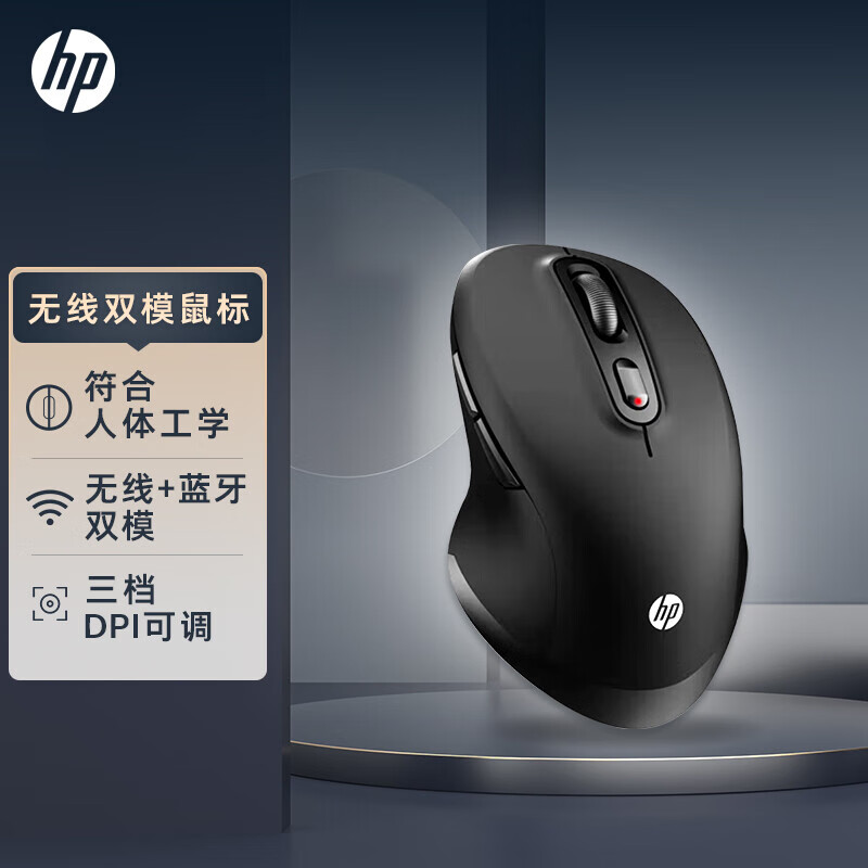 惠普HP多模无线鼠标商用办公便携