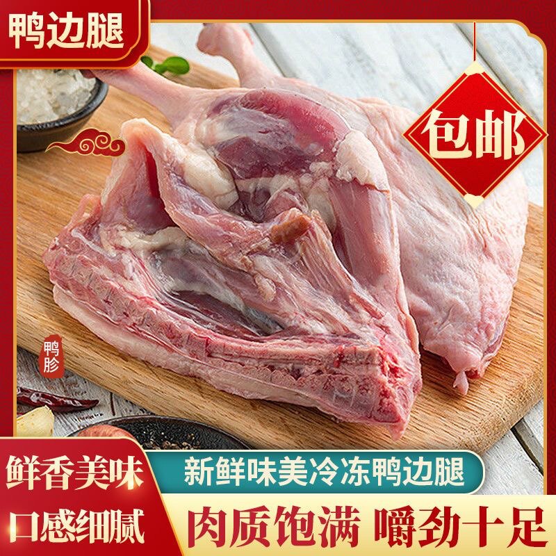 星象鸭边腿现杀速冻发货清真生鲜优质的鸭边腿冷冻新鲜整箱便宜
