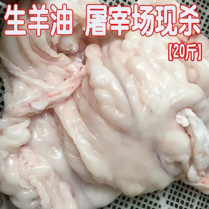 新鲜速冻清真山羊羊板油羊网油混合羊肉馆羊肉汤专用油家庭专用油