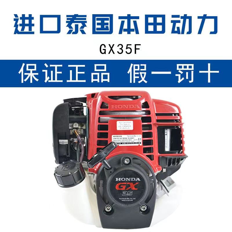 发动机泰国本田gx35HONDA/本田