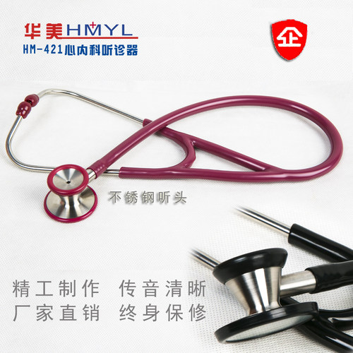 HMYL 华美听诊器 豪华不锈钢医生听诊器双面专业型听诊器