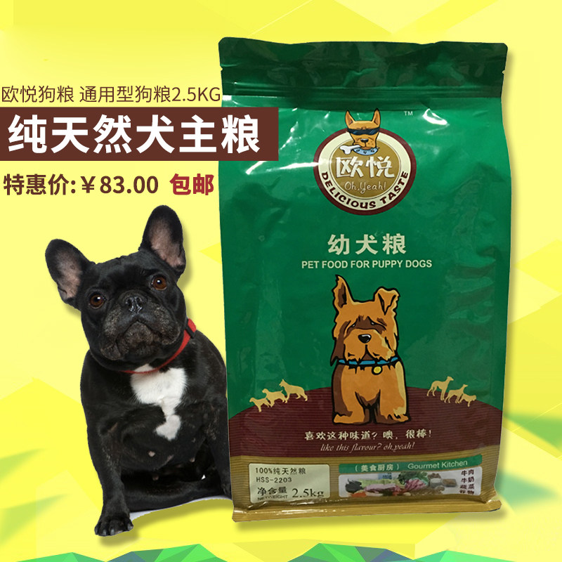 欧悦狗粮 纯天然犬主粮 通用型狗粮2.5kg狂欢价正品包邮