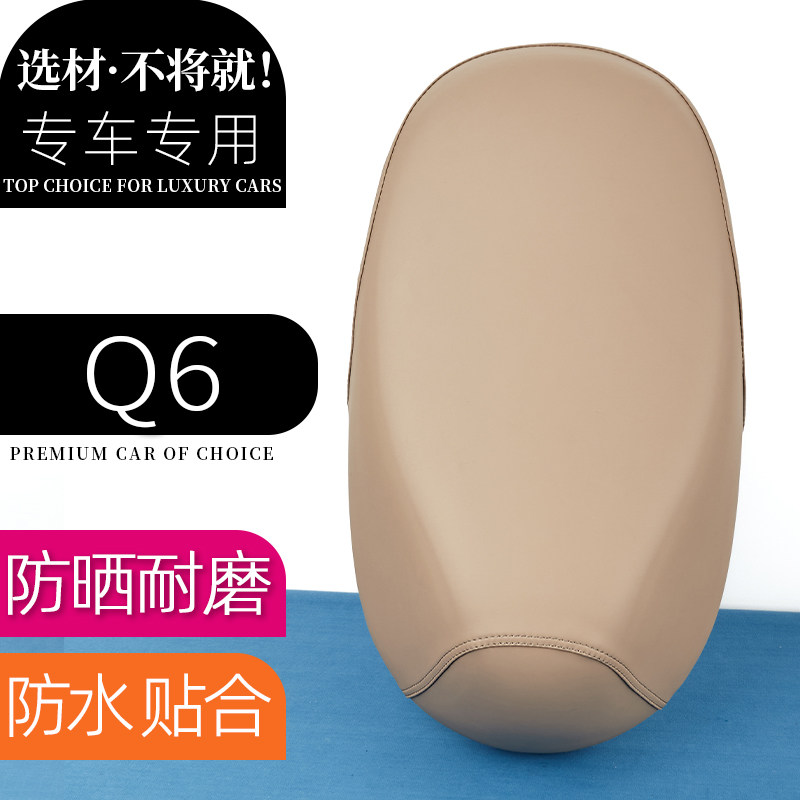 雅迪Q6电动车座套奶卡其电瓶车坐套防刮花防水加厚防滑皮套座垫套