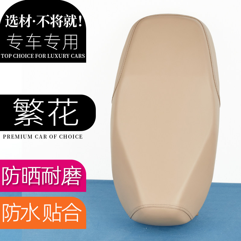 台铃繁花电动车座套典雅米电瓶车座垫坐包座椅防刮防水加厚防滑套