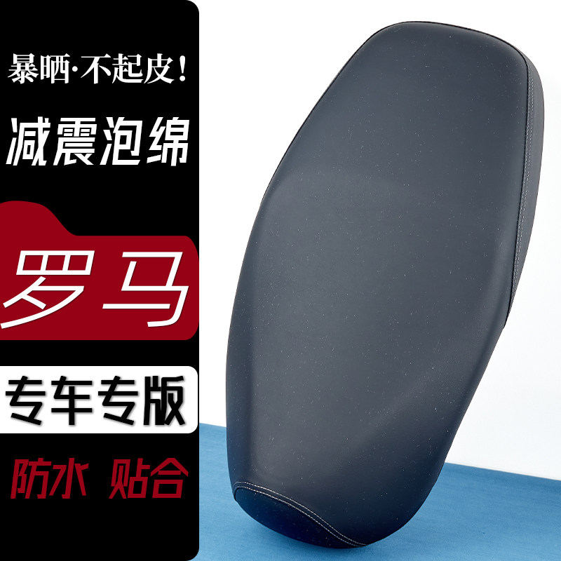 台铃罗马电动车座套雅致黑电瓶车坐垫套防刮花防水加厚防滑皮套子