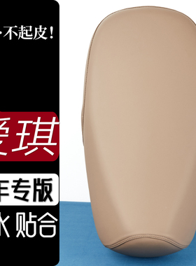 爱玛爱琪QB33电动车座套奶卡其色坐垫防刮花防水加厚防滑皮套座垫