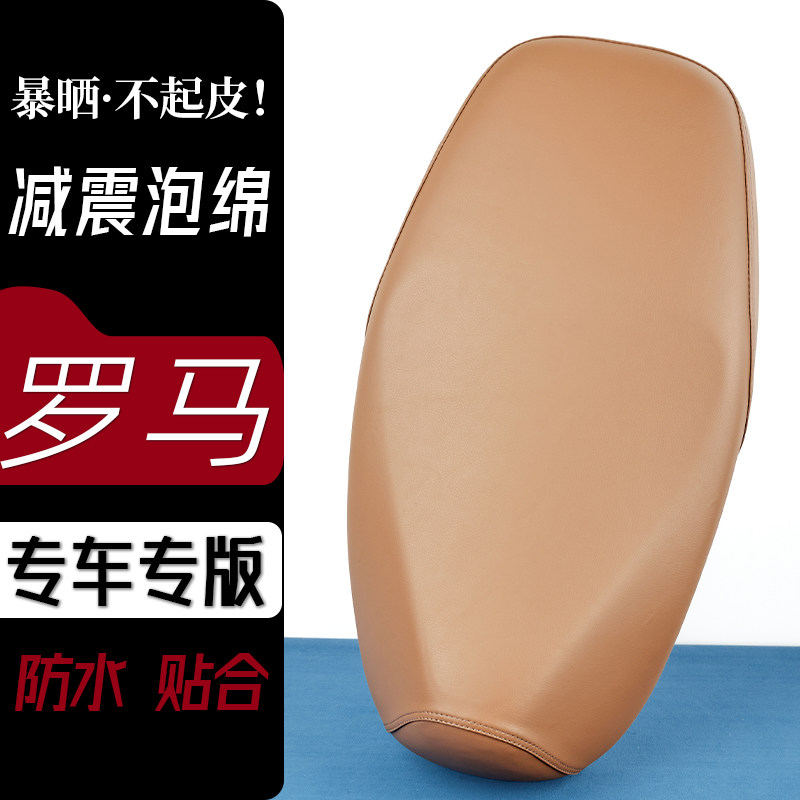 台铃罗马电动车座套驼棕色电瓶车坐垫套防刮花防水加厚防滑皮套子