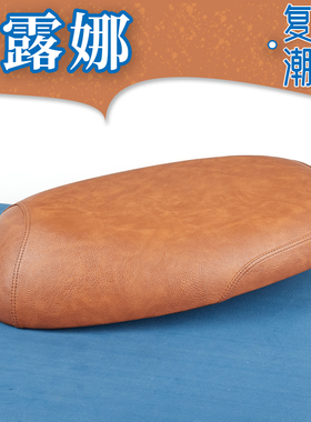 爱玛露娜W293电动车座套复古潮流棕电瓶车坐垫防刮花防水加厚防滑