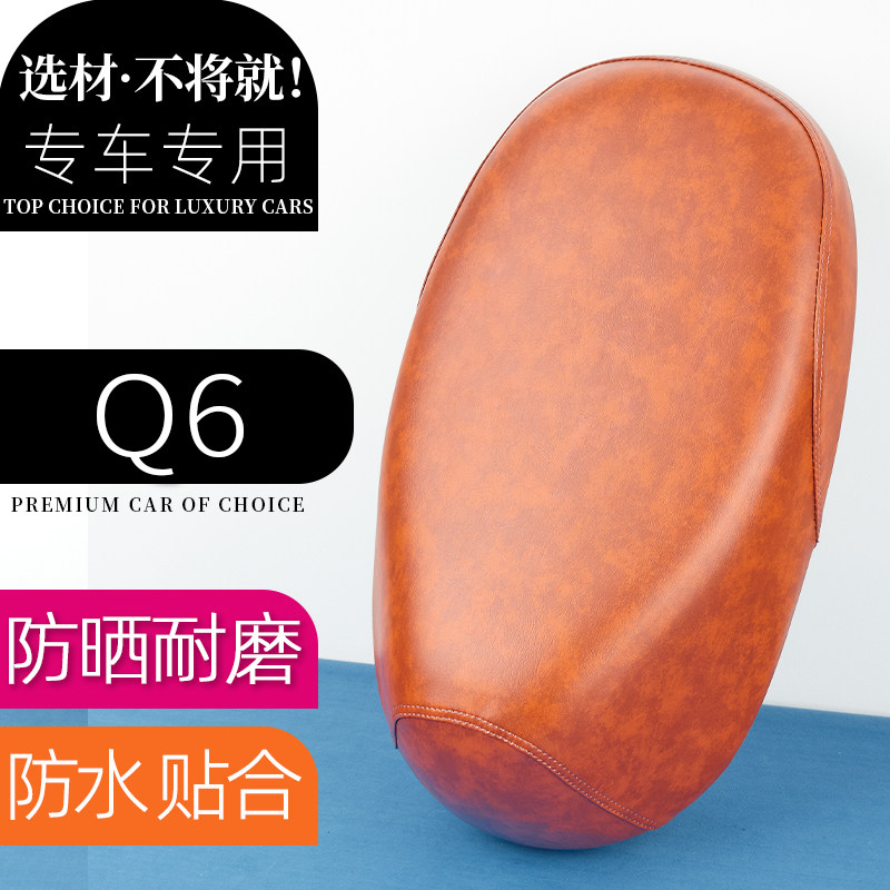 雅迪Q6电动车座套复古色电瓶车坐套防刮花防水加厚防滑皮套座垫套