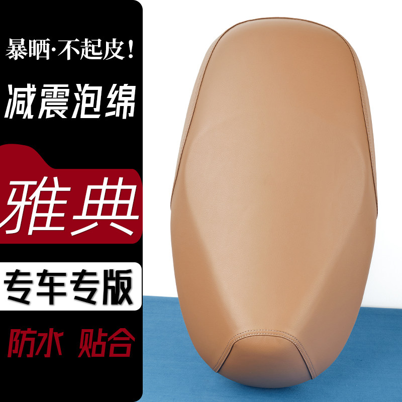 台铃雅典电动车座套驼棕色电瓶车坐垫套防刮花防水加厚防滑皮套子