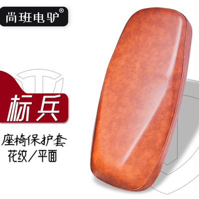 台铃标兵电动车复古座套棕色加厚