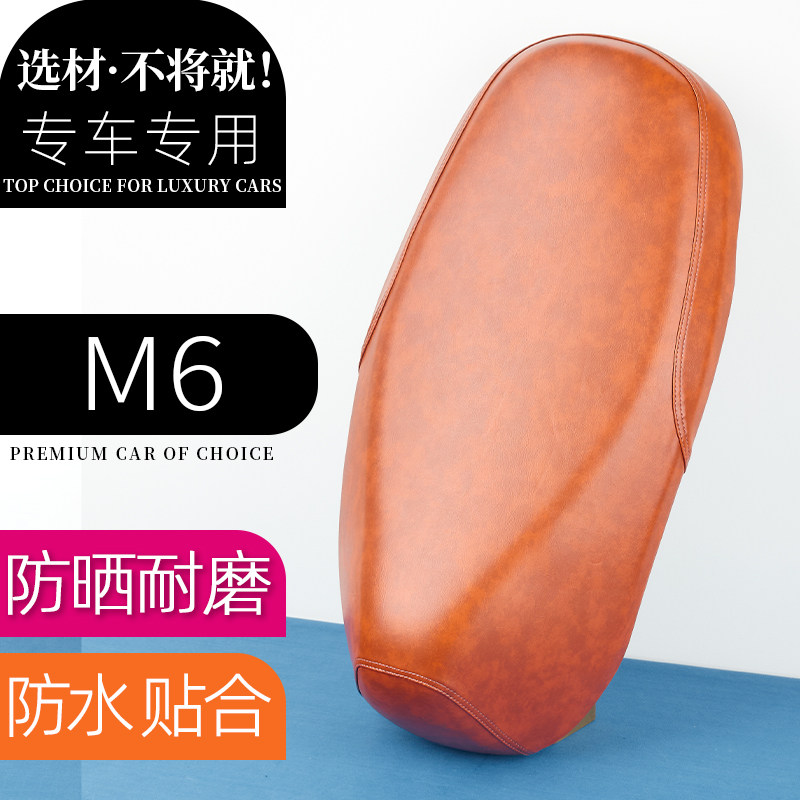 雅迪M6电动车座套复古色电瓶车坐垫防刮花防水加厚防滑皮套座垫子