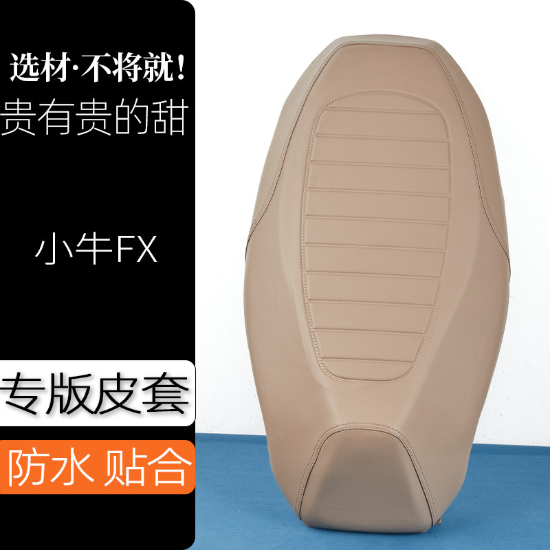 小牛FX电动车座垫套条纹奶卡其电瓶车坐垫套防刮花防水加厚防滑套,电动车/配件/交通工具,电动车坐垫,淘宝优惠券,粉丝福利购,淘宝优惠卷