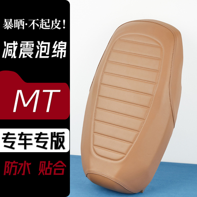 小牛MT电动车座套驼棕色电瓶车坐套防刮花防水加厚防滑皮套座套子