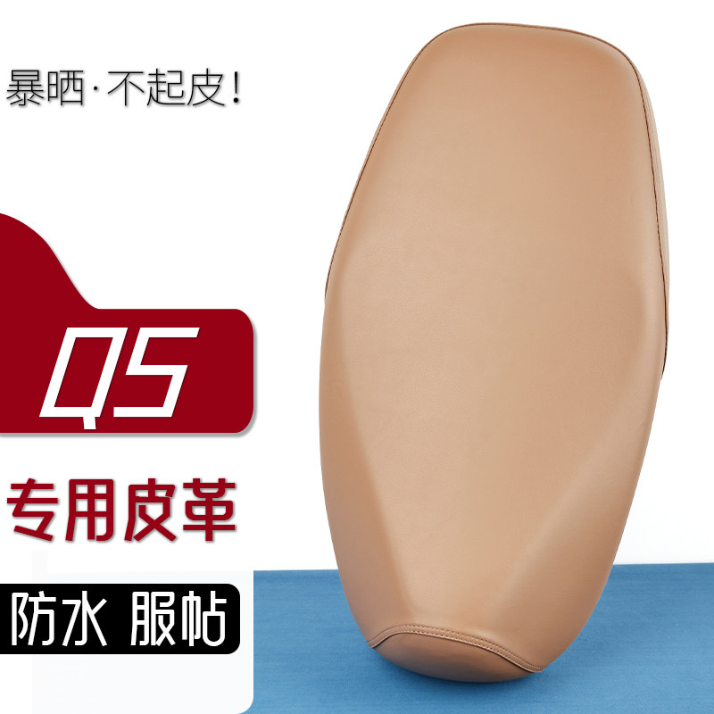 爱玛Q5电动车座套雅咖色电瓶车坐垫防刮花防水加厚防滑皮套座垫子