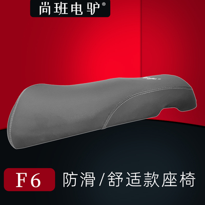 尚班电驴电动车座椅用于凤凰F6车座垫座鞍坐座坐鞍加铁板加厚款
