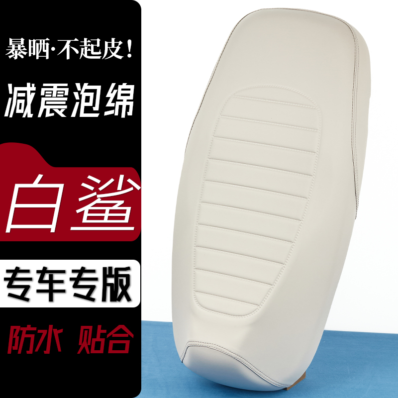 雅迪白鲨90电动车座套独角灰电瓶车坐套防刮花防水加厚防滑座套子