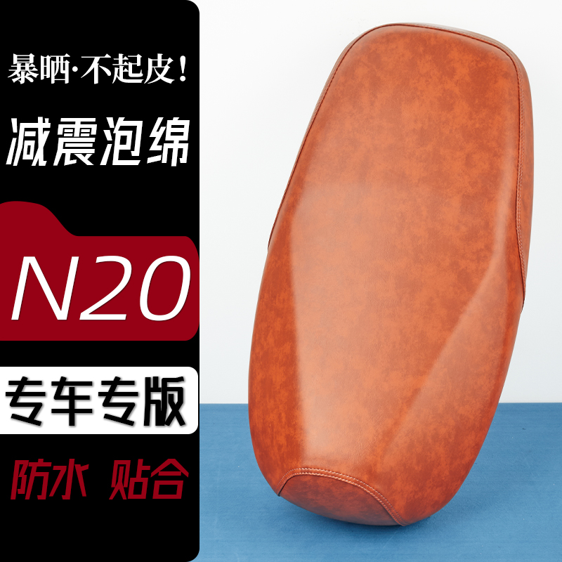 小刀N20电动车座套复古色电瓶车坐垫套子防刮花防水加厚防滑套子