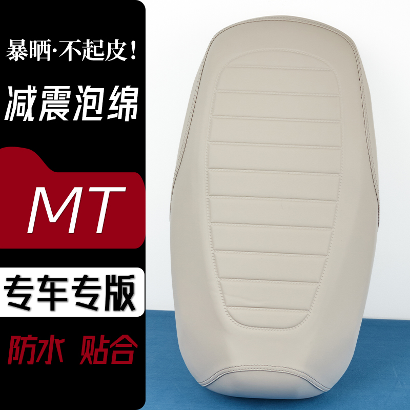 小牛MT电动车座套独角灰电瓶车坐套防刮花防水加厚防滑皮套座套子