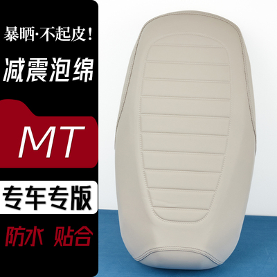 小牛MT电动车座套独角灰电瓶车坐套防刮花防水加厚防滑皮套座套子