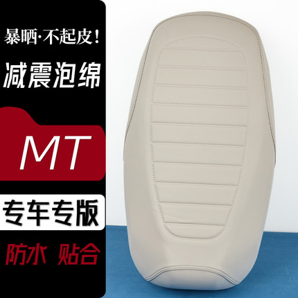 小牛MT电动车座套独角灰电瓶车坐套防刮花防水加厚防滑皮套座套子