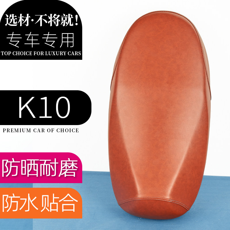 台铃K10电动车座套复古色电瓶车座垫坐包座椅防刮防水加厚防滑套