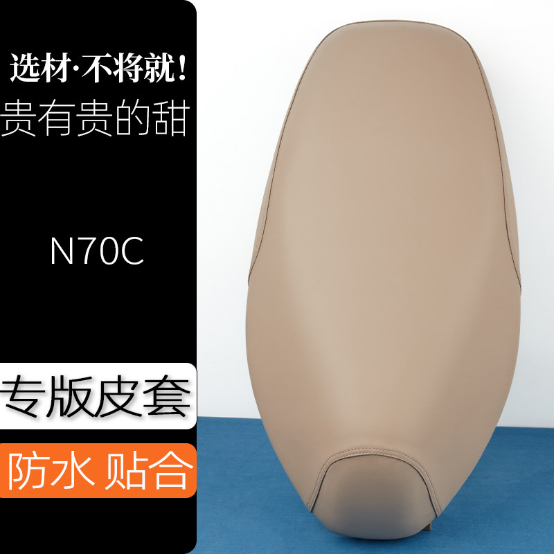 九号N70C电动车座套奶卡其电瓶车坐垫套防刮花防水加厚防滑坐套子图片