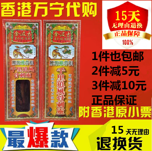 香港代购正品千里追风油金波士星加坡鸿威灵油40ML一盒包邮