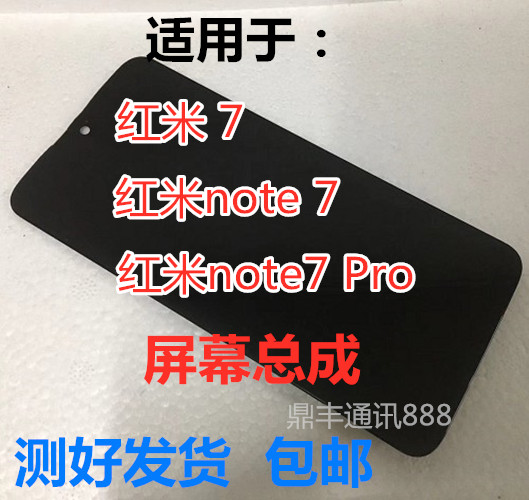 红米Note7Pro屏幕总成