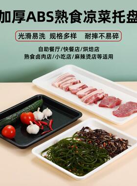 超市猪肉托盘黑色凉菜托盘生鲜猪肉托盘冷鲜肉展示盘熟食冷柜托盘