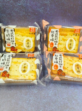 美斯敦老式苏打饼干牛奶味红枣味小包装500g0蔗糖早餐下午茶