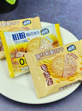 闲拾粗粮高纤饼干无蔗糖高纤粗粮饼干低糖燕麦鸡蛋酥性饼干500g