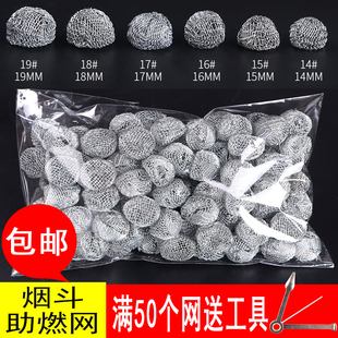 合旺烟斗配件助燃网15#16#17#18#19#助燃球烟斗铁丝网球粒包邮