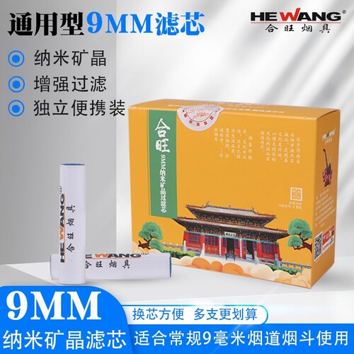 合旺9MM烟斗滤芯通用烟斗过滤器