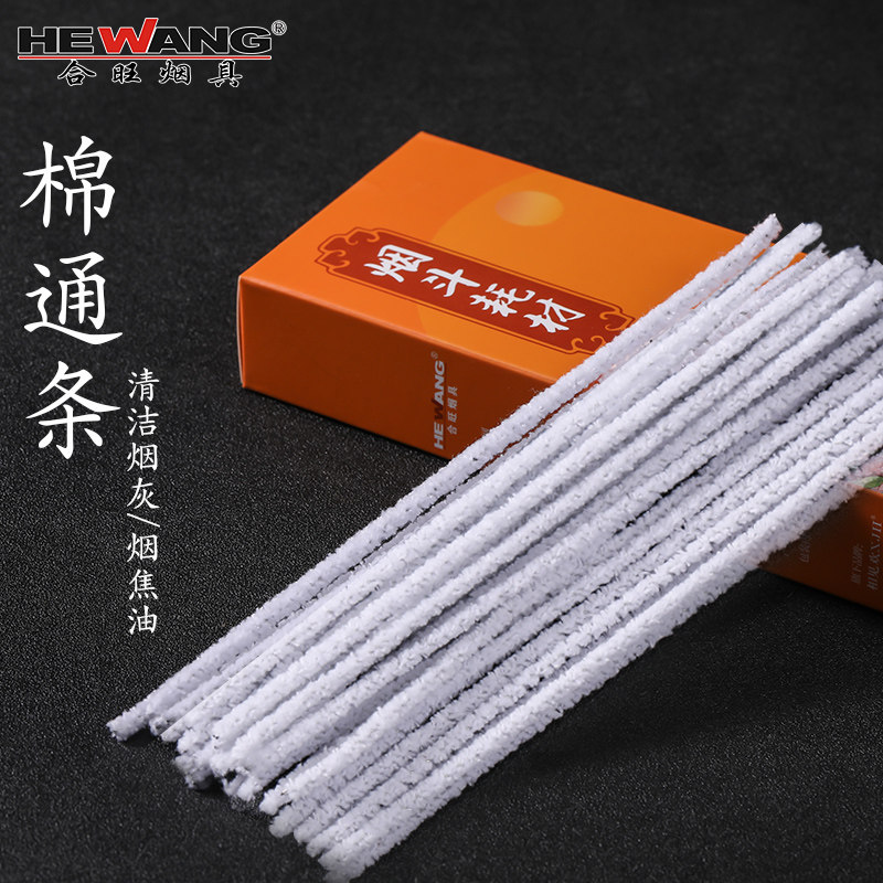 烟斗清洁棉通条耗材工具合旺石楠斗加长棉棒清洁烟道焦油刷子配件