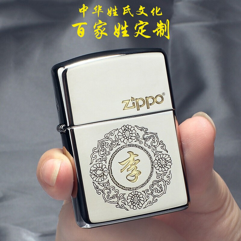 打火机zippo原装正品盔甲百家姓男士防风正版限量刻字收藏级ZP