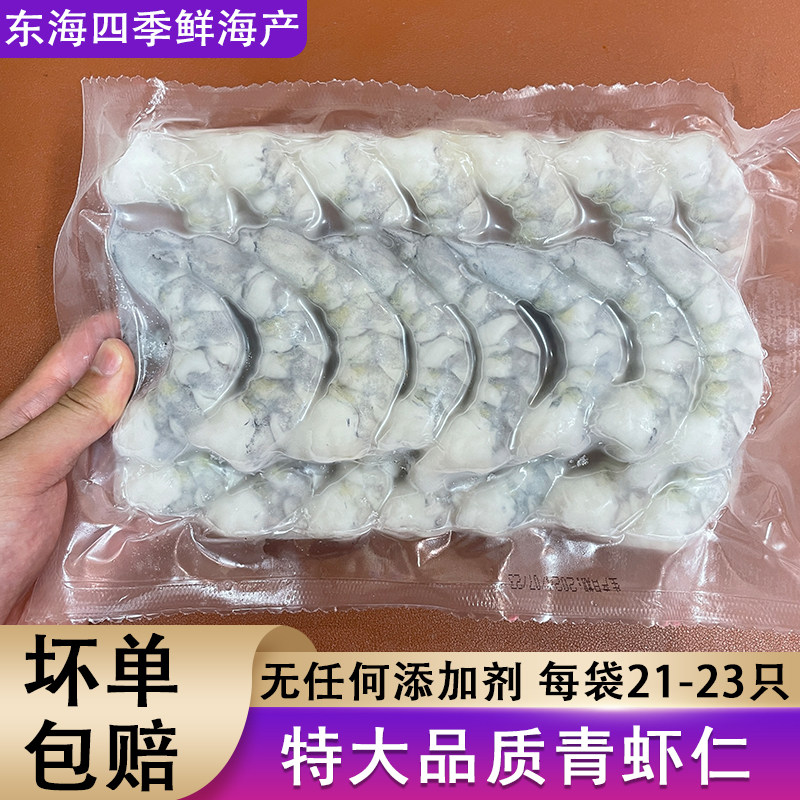 特大号虾仁鲜冻1620水产
