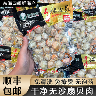 【共4袋】扇贝肉周伟食品现剥冷冻贝柱海鲜鲜活火锅烧烤蒜蓉包邮