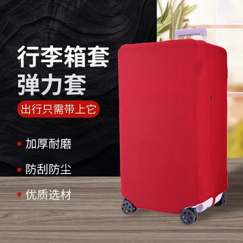 红色陪嫁结婚嫁妆三七分方胖子拉杆行李箱保护套28 30寸旅行箱套