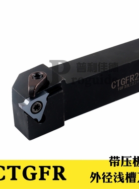 卡簧槽切刀杆有压板式CTGFR2020K16切槽车刀25方外圆20方外径浅槽