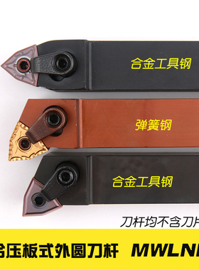 95度外圆刀杆弹簧钢复合式数控车刀MWLNR2020K08/2525M08/WENN
