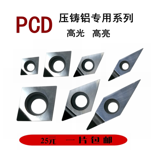 金刚石PCD数控刀片DCGT11T304 CCGT09T304 VCGT160404压铸铝专用