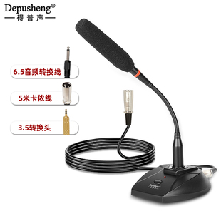 得普声D110专业会议话筒演讲电脑调音台网课培训教学视频收音录音