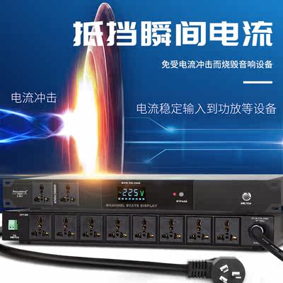 DEPUSHENG S-801 专业电源时序器10路工程会议家用舞台会议管理器