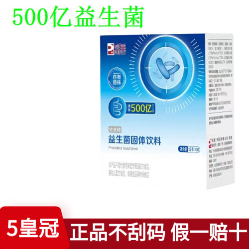 完美牌益生菌儿童口臭大人老人肠胃益生元官方专卖专柜正品