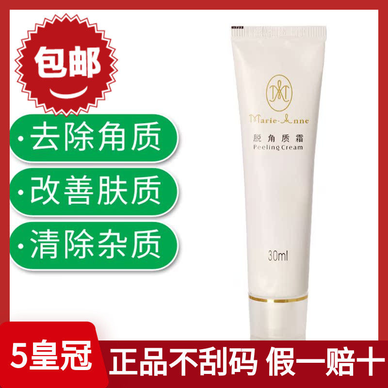 玛丽艳脱角质霜 去死皮温和清洁磨砂膏护肤品旗舰店官网专卖正品