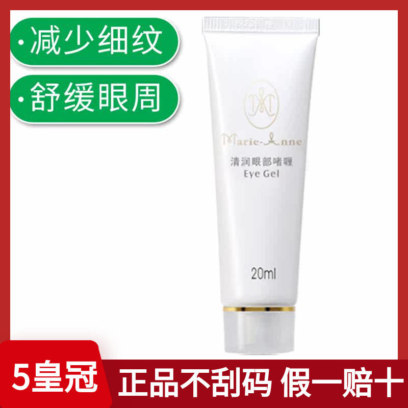 玛丽艳清润眼部护眼啫喱 去细纹浮肿完美官方旗舰店官网专柜正品