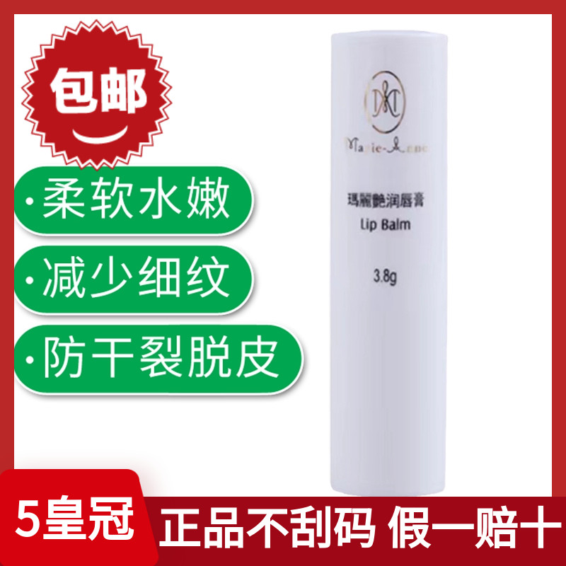 玛丽艳润唇膏女男保湿滋润补水无色润唇油唇印淡化专卖店专柜正品