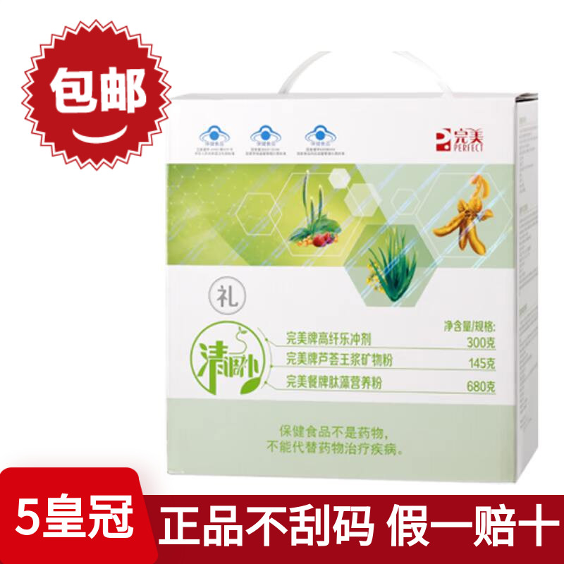 完美清调补中老年人健康食品礼盒