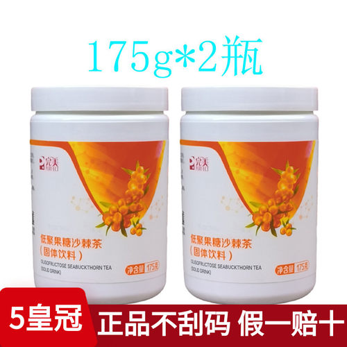 完美牌沙棘茶175g*2瓶官方正品